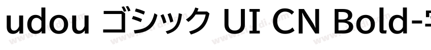 udou ゴシック UI CN Bold字体转换